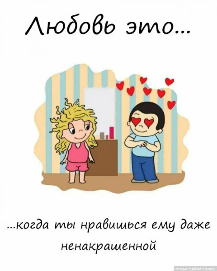 Что такое любовь когда тебе. Любовь. любовь это когда. любовь это когда ты. eto lubov.