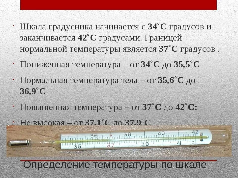 Нужно ли измерять температуру. Как измерить температуру градусником. как правильно мерить температуру градусником. как правильно мерить температуру ртутным градусником. как правильно измерять температуру тела ртутным градусником.
