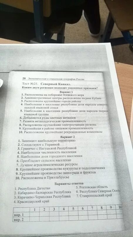 Тест 25 минут. Каким двум регионам подходят указанные признаки Северный Кавказ. Каким двум районам подходят указанные признаки. Тест Западная Сибирь каким двум регионам подходят указанные признаки. Задание география каким двум городам подходят указанные признаки.