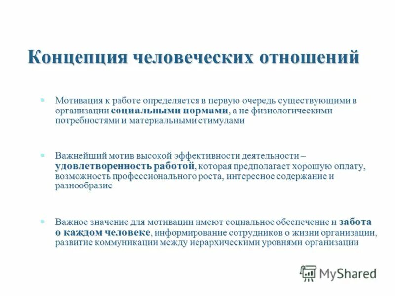 поощрение персонала. примеры мотивов. процессуальные и содержательные теории мотивации таблица. мотивационные отношения человека. твоя мотивация.