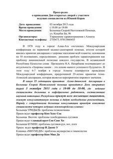 Пресс релиз ко дню учителя