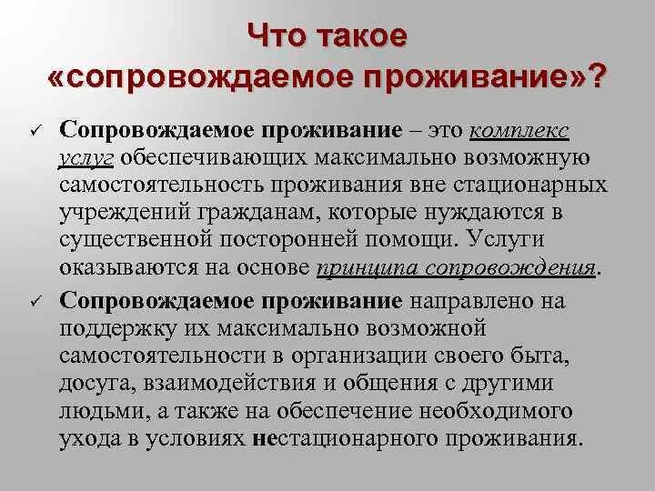 Проживание осуществляется. Проживание осуществляется