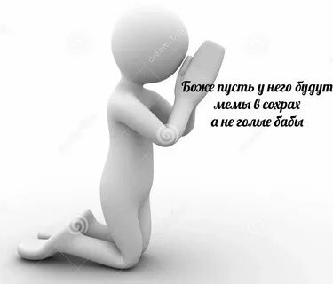 Ты меня не понял стоя