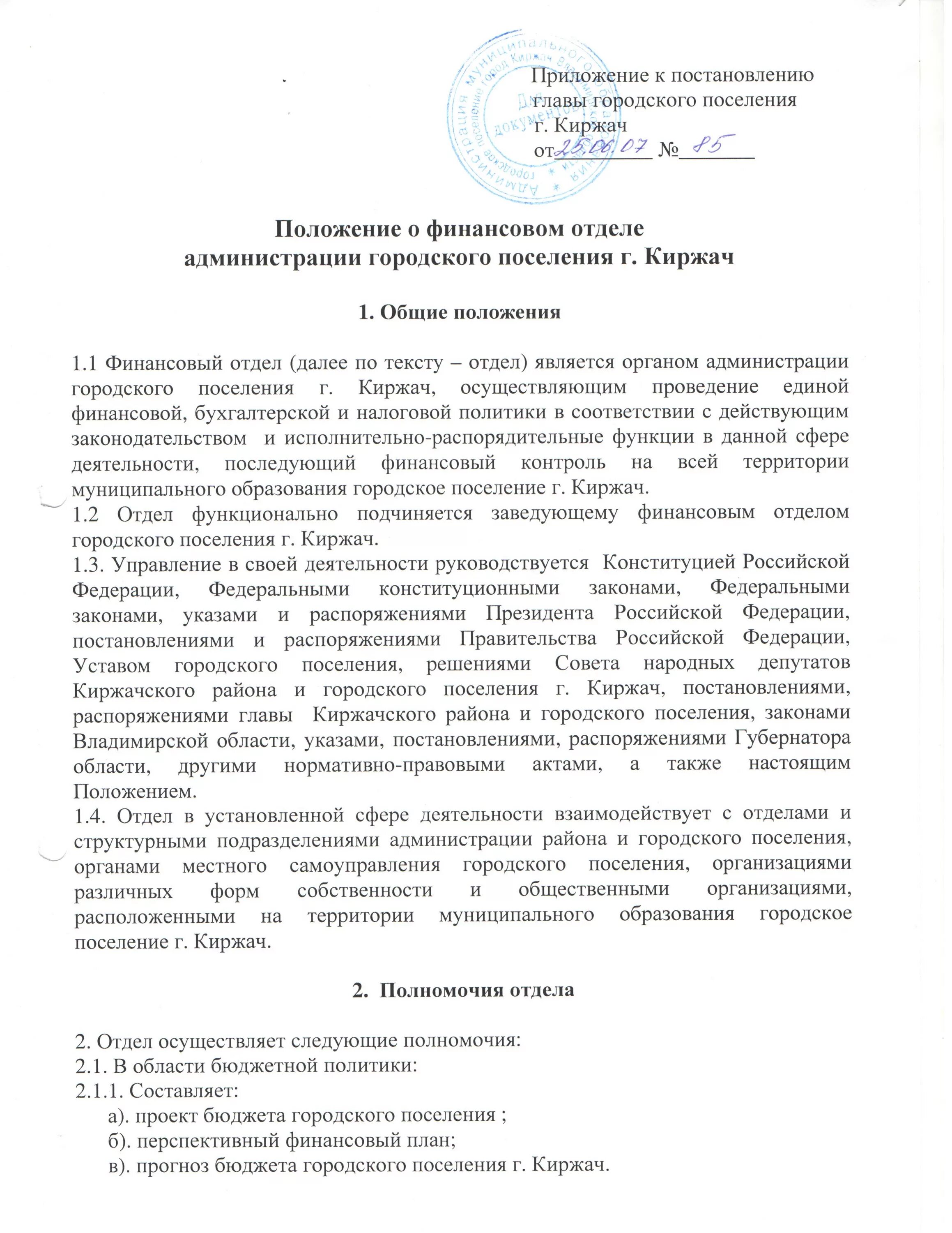 постановления главы городского поселения