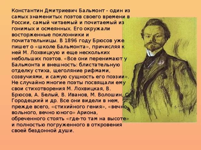 Сочинение бальмонта. Биография Бальмонта 4 класс. Бальмонт биография 2 класс. Биография Бальмонта 3 класс. К Д Бальмонт биография 3 класс.