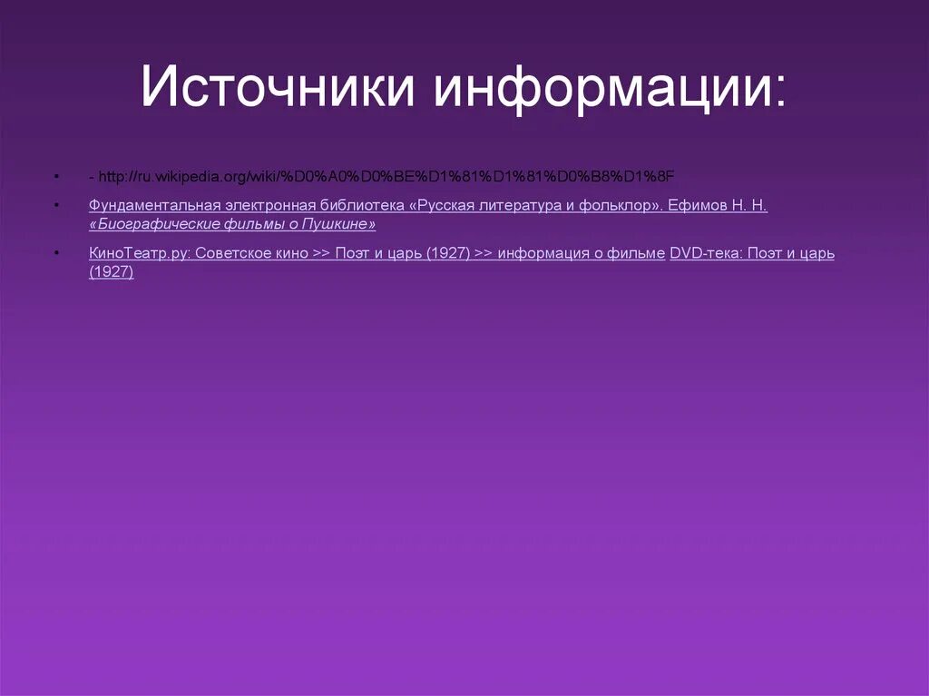 Источники информации презентация. Презентация о различных источниках информации. Основные источники информации таблица. Источники информации анонимный. Ru wikipedia org wiki россия