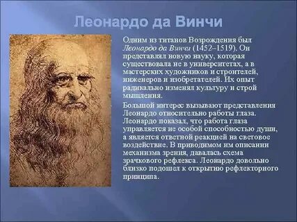 Сообщение о леонардо да винчи эпохи возрождения