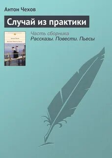 Практика слушать аудиокнига