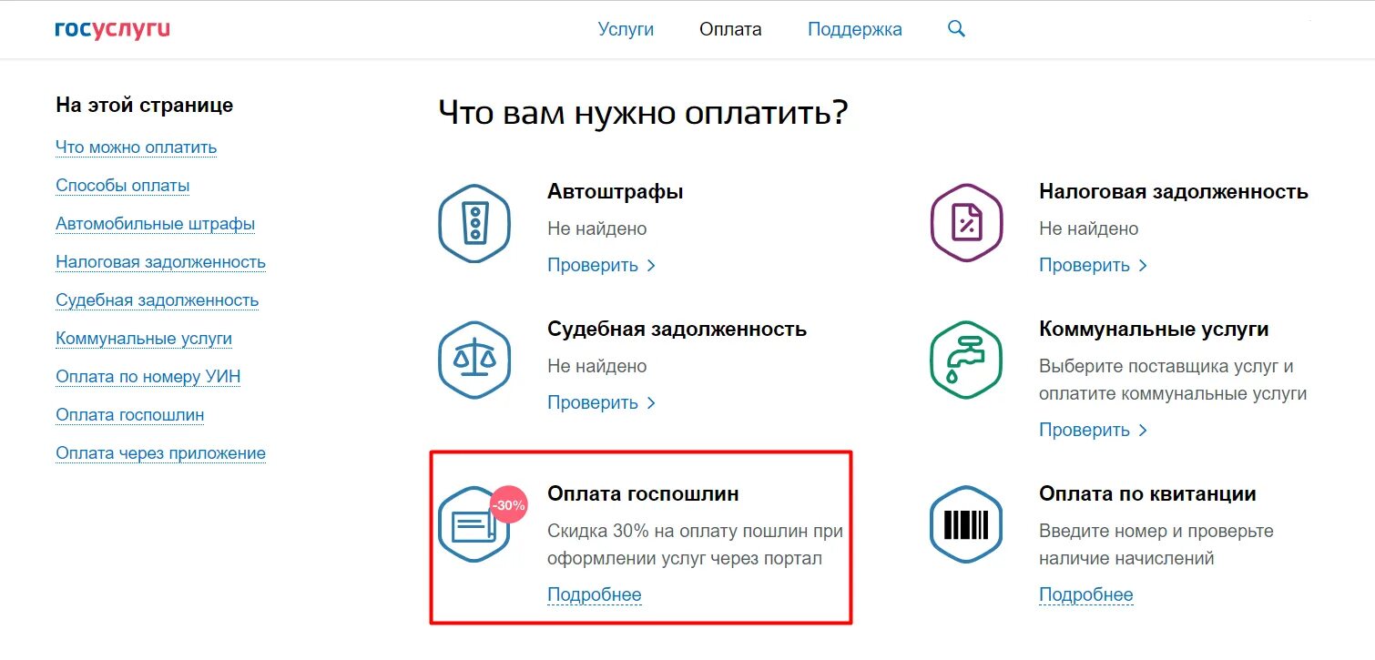 Можно оплатить госпошлину в госуслугах. Оплата госпошлины через госуслуги. Оплатить госпошлину за регистрацию автомобиля через госуслуги. Госпошлина на госуслугах. Оплатить госпошлину за регистрацию автомобиля.