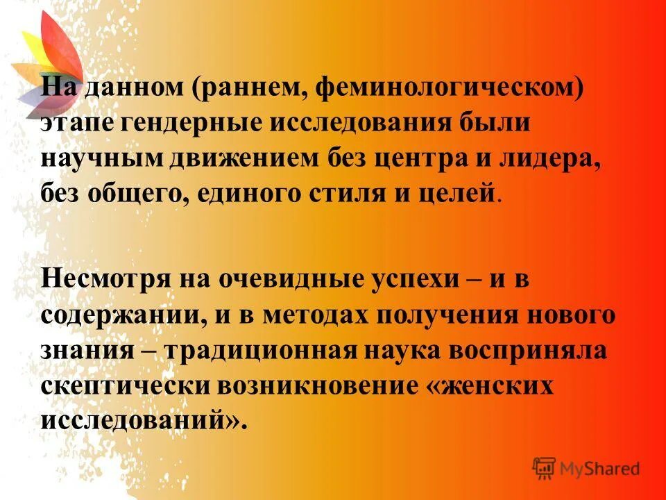 развитие гендерных исследований