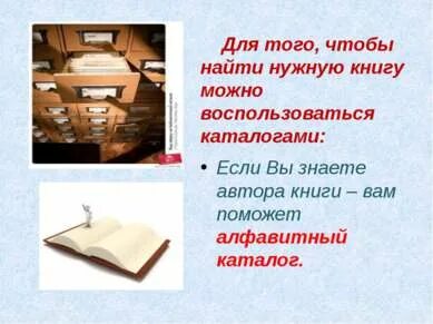 Библиотека составить слова
