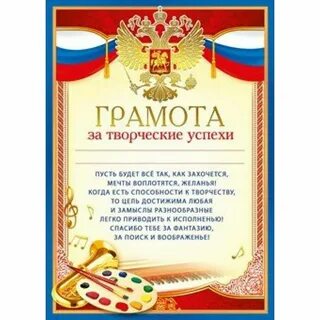 Творческая грамота