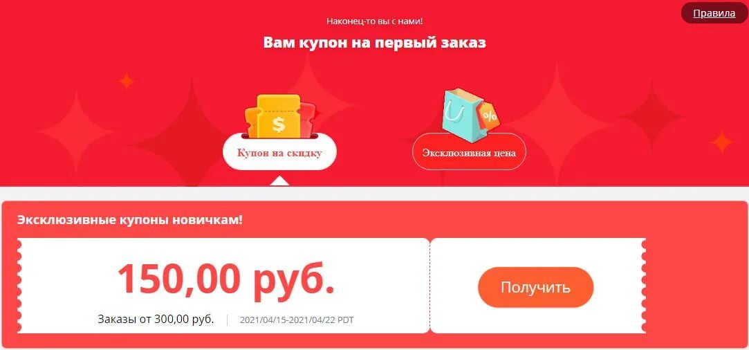 Купоны АЛИЭКСПРЕСС 2022 активные промокоды. Купон ALIEXPRESS. Купон АЛИЭКСПРЕСС на скидку. ALIEXPRESS купоны на скидку. Первая покупка на алиэкспресс