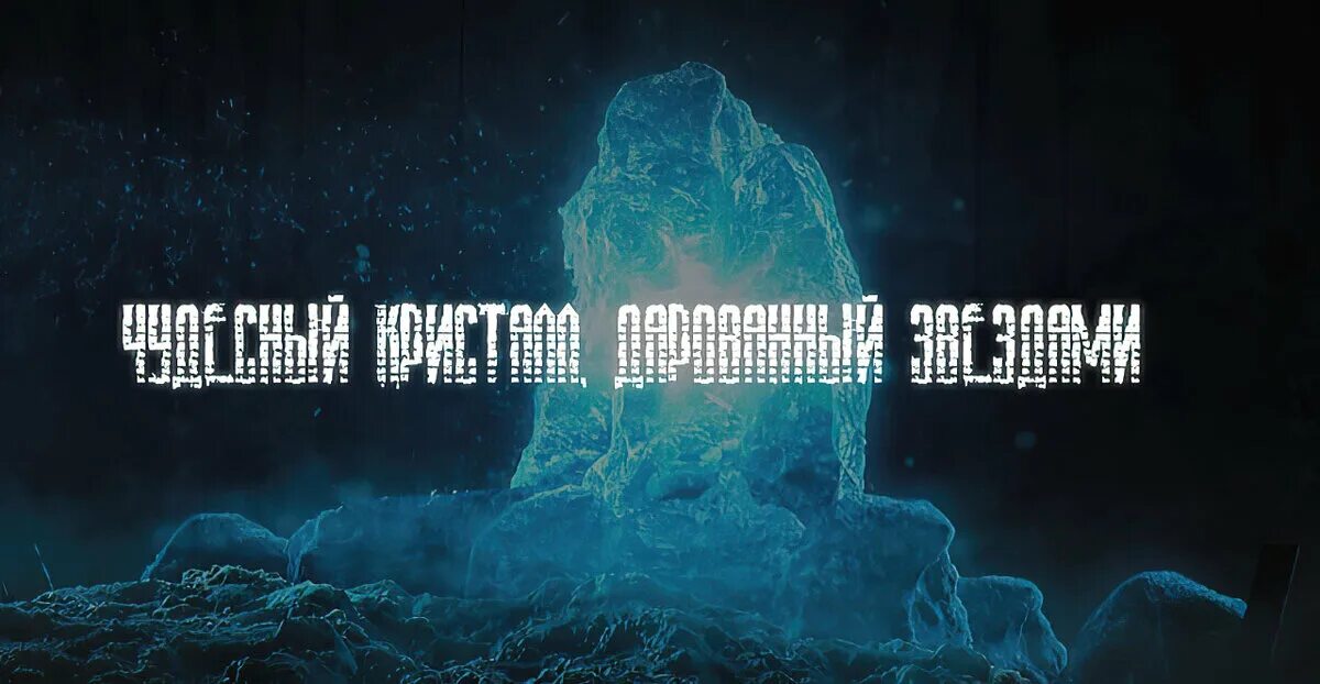 Сталкер зов припяти чудесный кристалл дарованный звездами. Сталкер персонажи из кристалла дарованным звёзд. Сталкер чудесный кристалл. Сталкер чудесный кристалл. Сталкер чудесный кристалл.