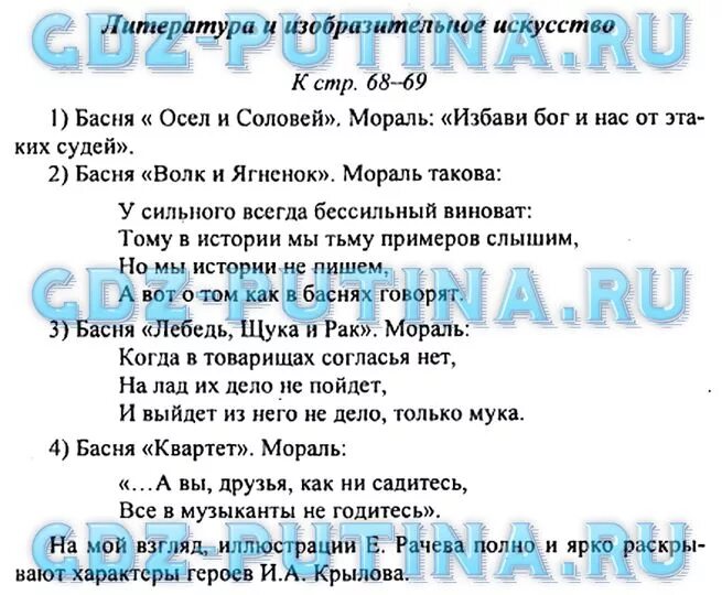 Вопросы по литературе 5 класс с ответами. Литература 5 класс ответы на вопросы.