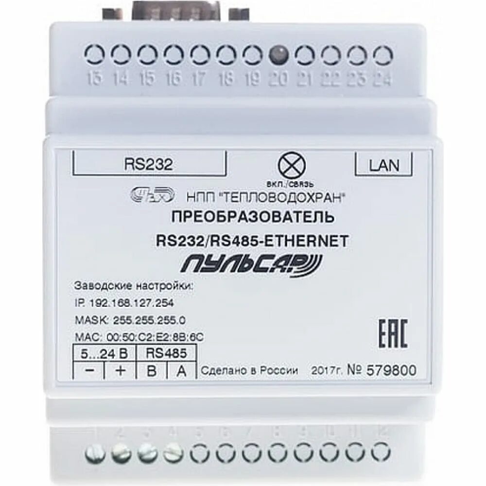Пульсар rs 485 ethernet. Преобразователь rs232rs485-ethernet пульсар 1 порт rs 485 1 порт rs 232. преобразователь rs232 в ethernet пульсар. преобразователь rs232 rs485 ethernet пульсар. преобразователь пульсар rs485-ethernet пульсар.