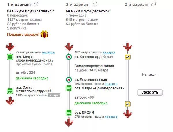 Какой автобус идет до метро домодедовская. Какой автобус идет до метро домодедовская