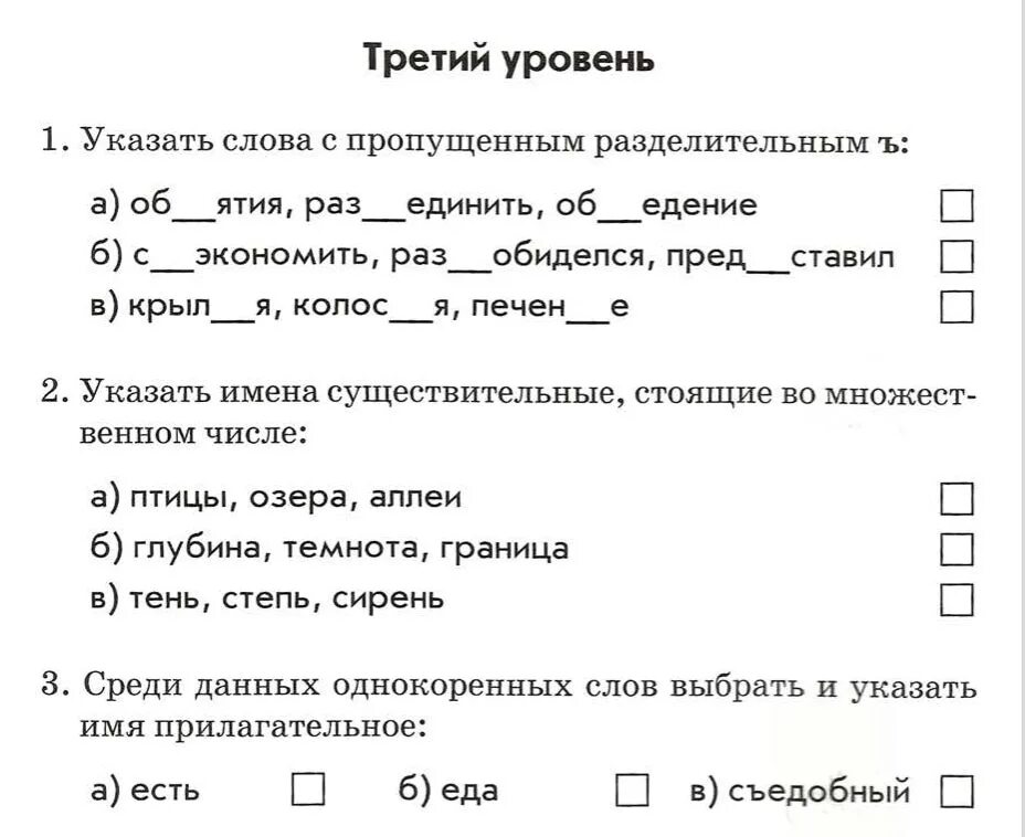 Тест по русскому 3 класс перспектива. Тест по русскому языку 3 класс 1 четверть. Тест по русскому языку 3 класс. Русский язык. Тесты. 3 Класс. Тест русский язык 3 класс 3 четверть.