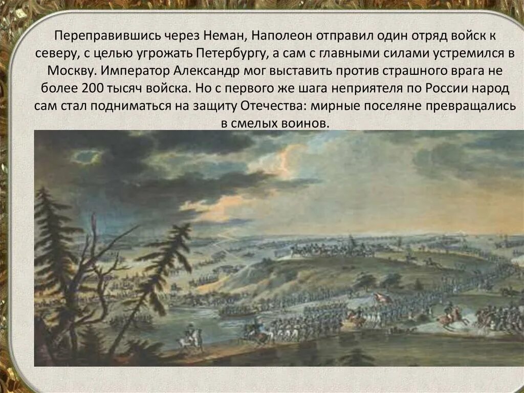 Переправа через неман кратко. Неман 1812. Переправа Наполеона через Неман. Переправа наполеоновских войск через Неман.. Неман Наполеон.