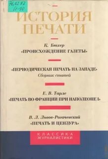 История печати