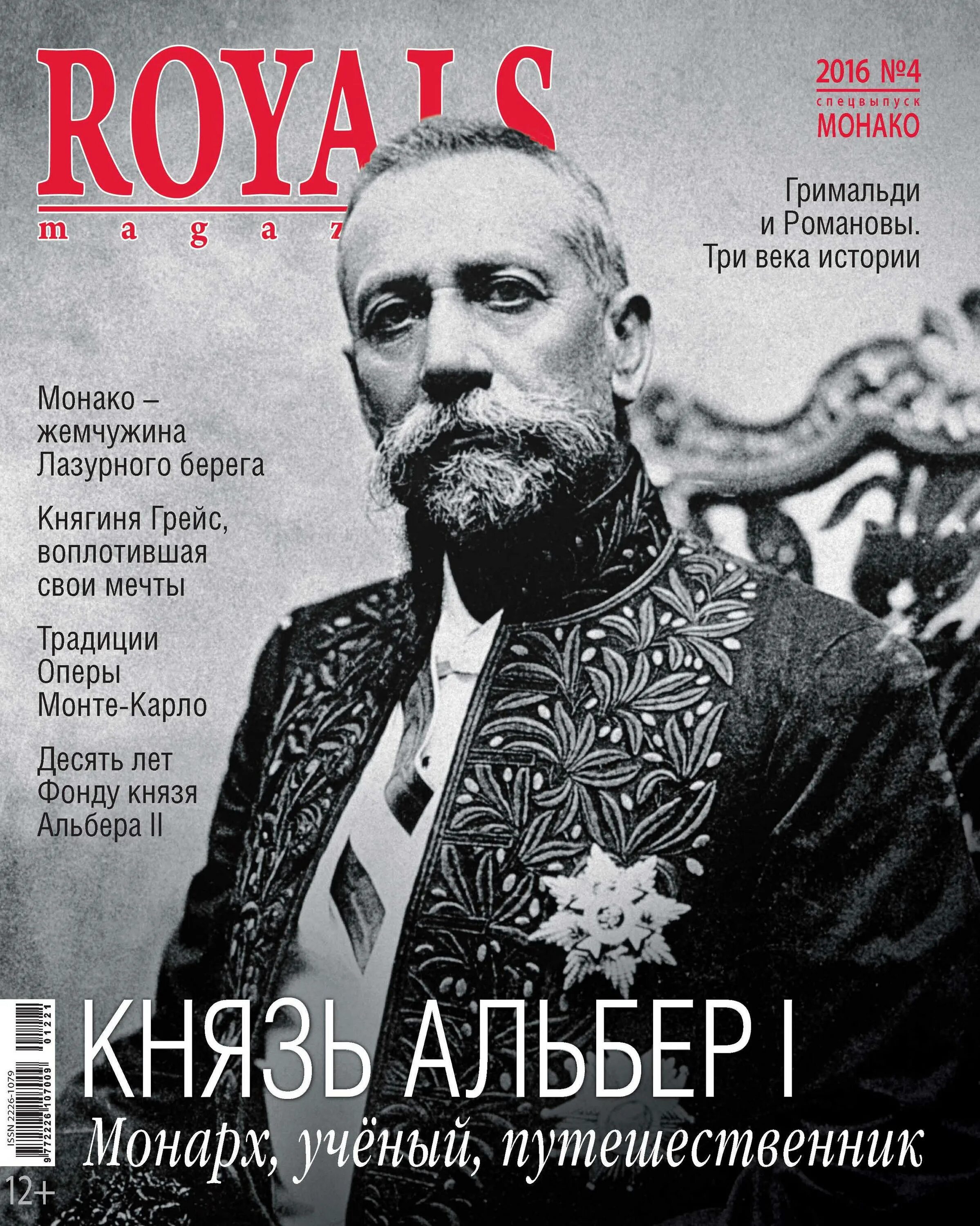 Роял журнал. The Royal Magazine. Журнал Royals. Royal Magazine Jewels. Роялти журнал