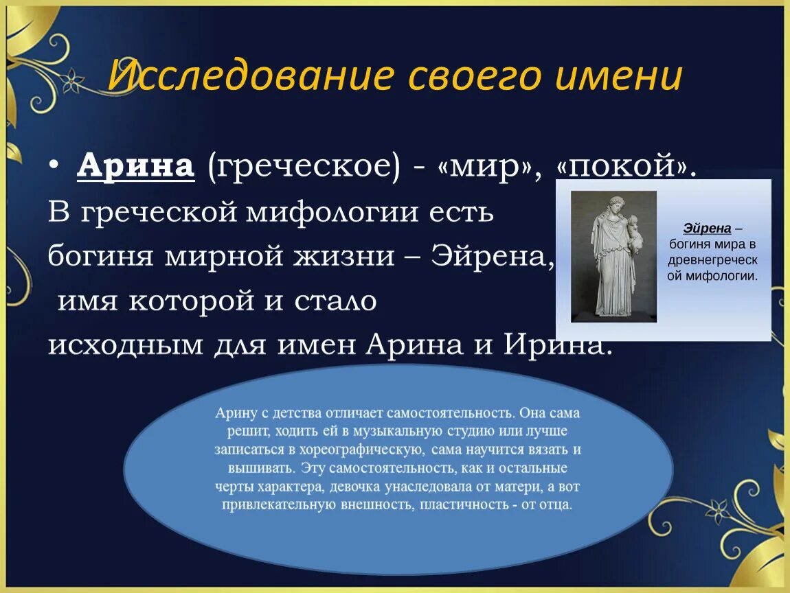 Как по другому называть арину. Как по другому называть арину