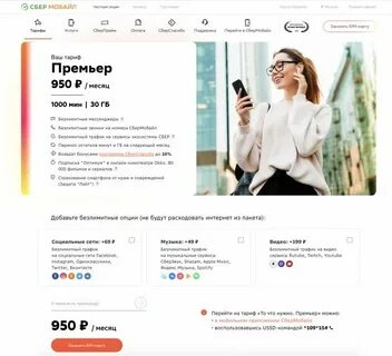 Как работает сбермобайл