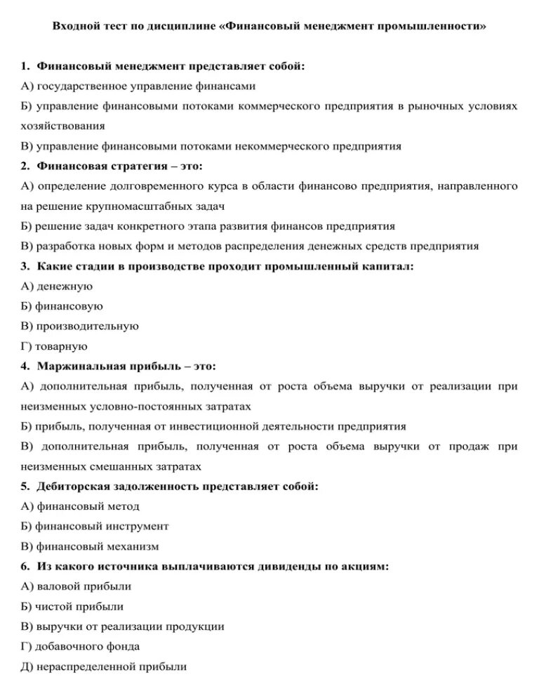 Методы управления тест с ответами. Финансовый менеджмент это тест. Тест по менеджменту. Финансовый менеджмент тесты с ответами. Контрольная работа по финансовому менеджменту.