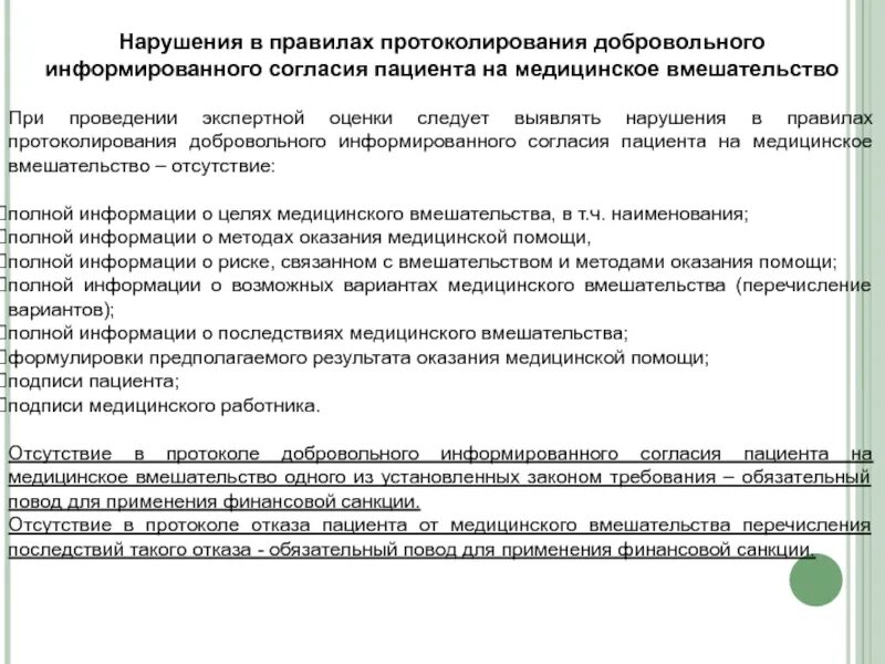 Правовое обеспечение доступа к медицинской деятельности. Информированное согласие на медицинское вмешательство. Правовое обеспечение в медицине. Правовое обеспечение больниц. Возраст согласия пациента