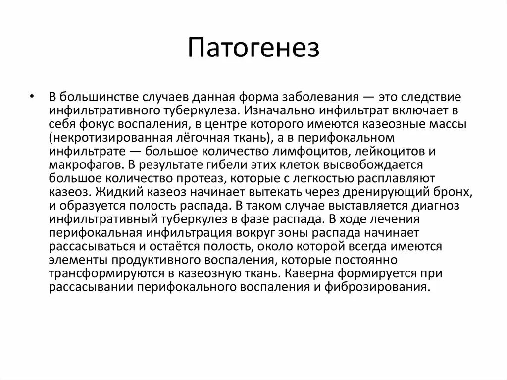 Перифокальной пневмонии. Перифокальные изменения это. Абсцесс легких это гнойное или гнилостное. Перифокальная инфильтрация это. Развитию деструктивного процесса в легком способствуют:.