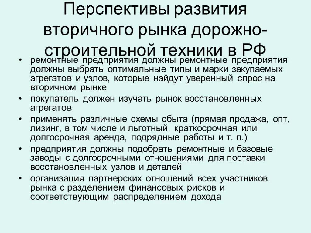 Перспективы развития строительной отрасли. Перспективы развития строительного предприятия. Перспективы развития дорожно строительной отрасли. Перспективы развития дорожно строительного предприятия.