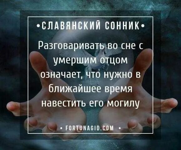 Приснился близкий родственник. К чему снится покойник живым. К чему приснился покойник. Приснилась смерть отца. Снится отец покойный живым.