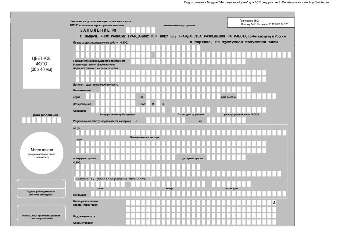 Миграционная служба бланки. Форма для регистрации иностранных граждан. Бланк прописки иностранного гражданина. Регистрационная карта иностранного гражданина. Бланка для регистрации мигрантов.