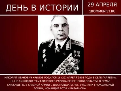Были 29 апреля