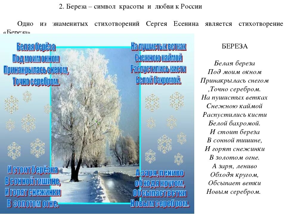Метафора белая береза есенин. Стихотворение береза. стих про березу. стихотворение есенина белая береза. есенин береза стихотворение.