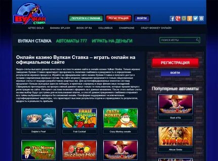 Лицензионный вулкан