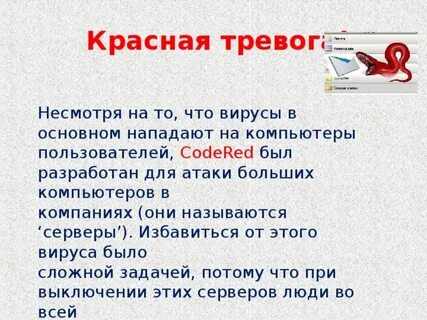 Красная тревога