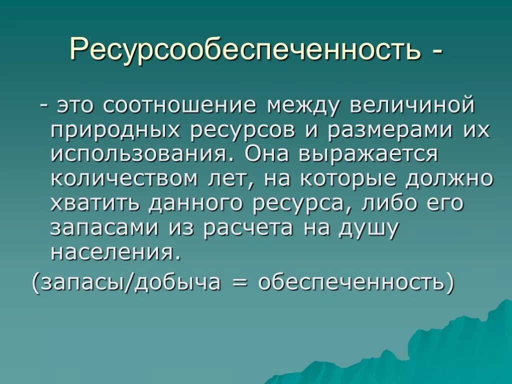 Соотношение между природными ресурсами