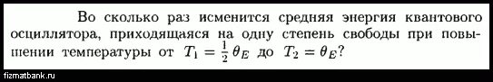 Во сколько раз изменится магнитный. Средняя энергия квантового осциллятора. Во сколько раз изменится средняя энергия квантового осциллятора. Средняя энергия квантового осциллятора иподов. Средняя энергия атомного осциллятора.