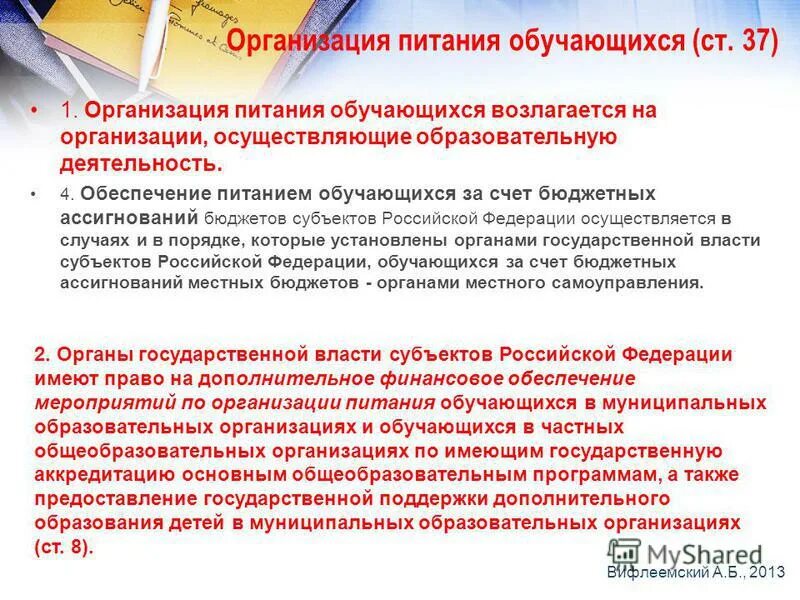 Организация питания воспитанников. Организация питания в образовательных организациях возлагается. Организация питания в доу. Организация питания в образовательных учреждениях. Организация обеспечения питанием обучающихся.