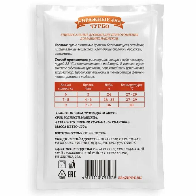 Активные сухие дрожжи бражные турбо. Дрожжи бражные турбо 48. Турбо дрожжи для самогона бражные. Дрожжи сухие «самогон».