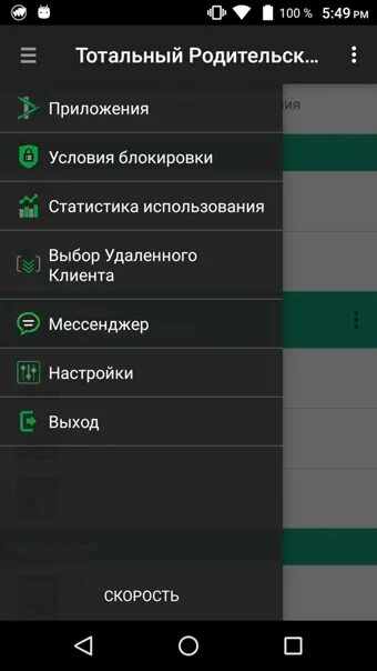 Детский контроль на андроид. Программы родительского контроля для андроид. Андроид контроль приложений. Родительский контроль на андроид. Контроль телефона ребенка на андроид.