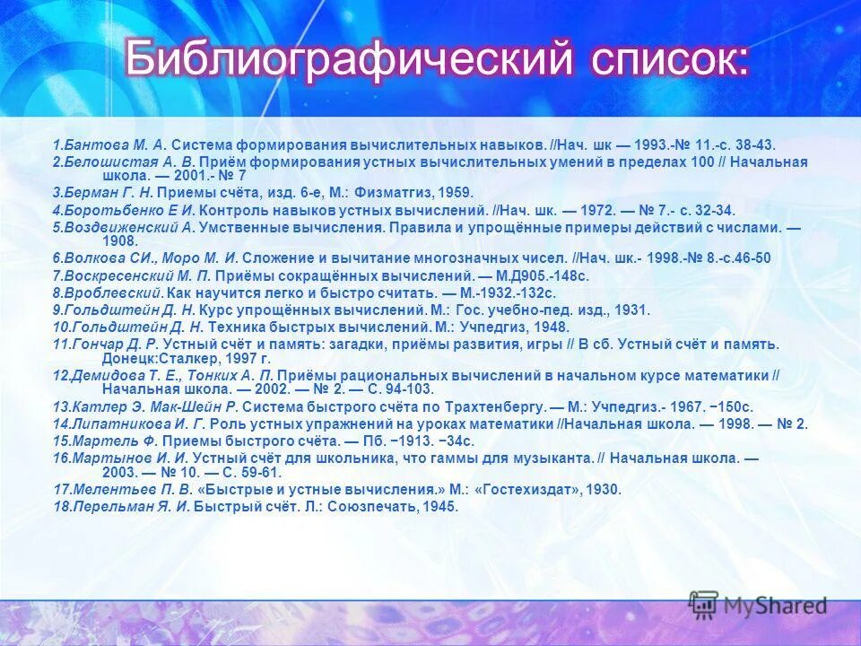 Вычислительные навыки в начальной школе. Формирование вычислительных умений. Этапы формирования вычислительных умений. Приемы, на формирование вычислительных навыков. Формирование вычислительных умений.