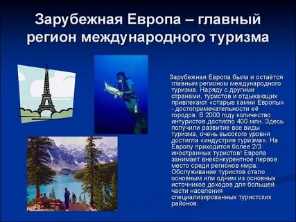 Виды туризма в европе
