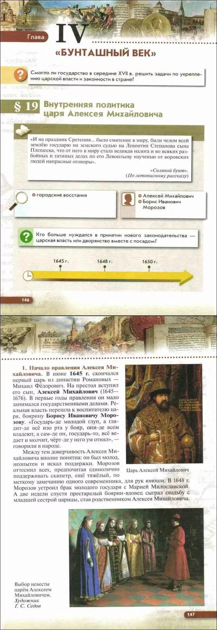 Параграф 20 21 история россии 7 класс. История России 7 класс учебник Андреев Федоров Амосова параграф 13. Учебники по истории России Андреева 7 класс. История России 7 класс учебник Андреев. История книга 7 класс.