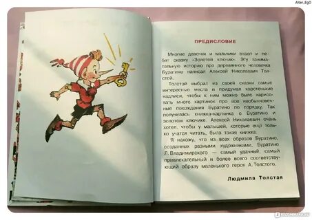 Кратчайшее содержание буратино