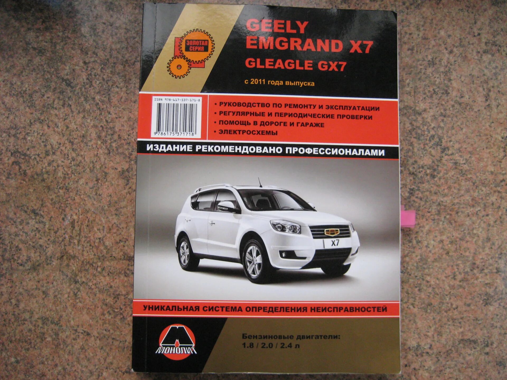Сервисная книжка geely emgrand ec7. Флюенс маркетинг. Эксплуатация geely emgrand. Эксплуатация geely emgrand. Geely 3170213401.