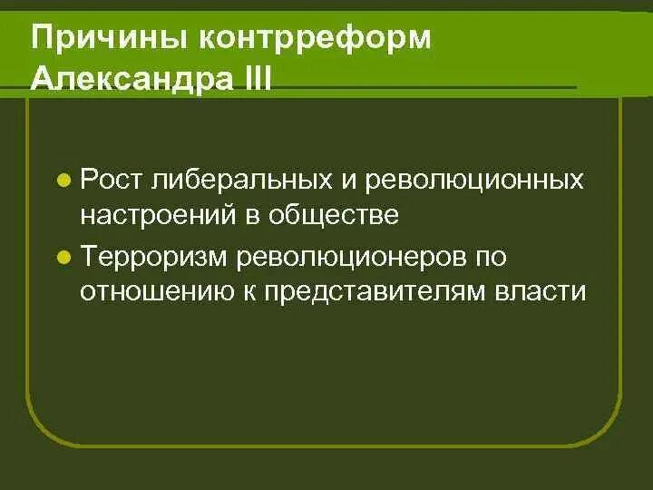 Предпосылки проведения политики