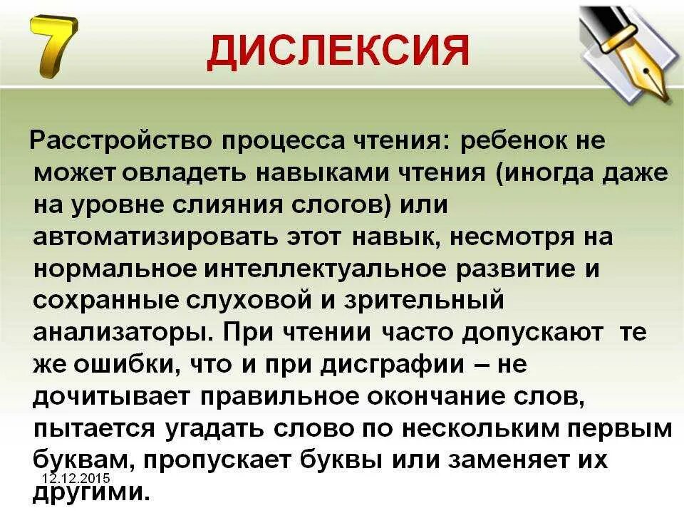 Дислексия это простыми. Дислексия. Симптомы дислексии. Дизоксия. Дислексия это простыми словами.