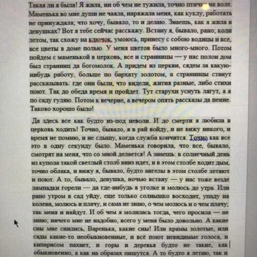 Монолог фармацевта 71 глава на русском. Монолог Катерины. Монолог Катерины такая ли. Отрывок из грозы монолог Катерины. Монолог Катерины такая ли я была.